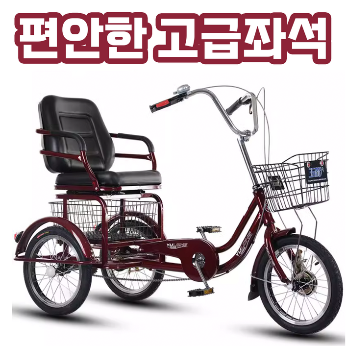 늘솔길로 안전한 삼륜자전거 성인 세발자전거 넓은 좌석 등받이 가벼운 어르신 부모님 삼발이 짐수레, 1개, 160cm, 레드