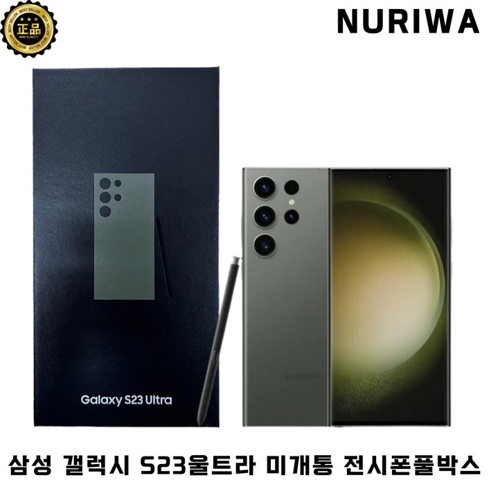 삼성 갤럭시 S23울트라 자급제 미개통 전시폰 풀박스 2년AS 256GB