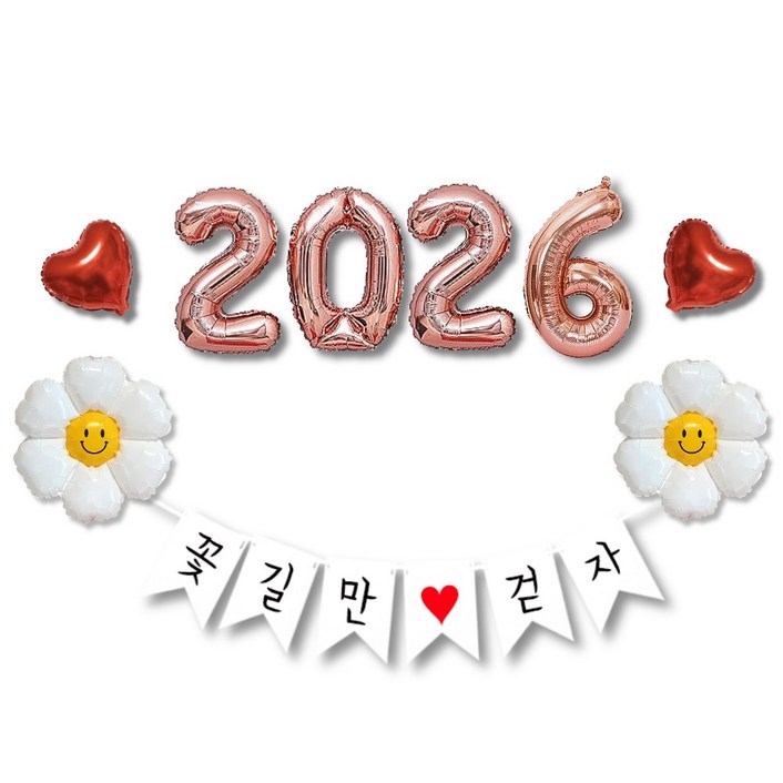 연말파티 꽃길 풍선세트 새해 신년 송년 파티용품 헬로