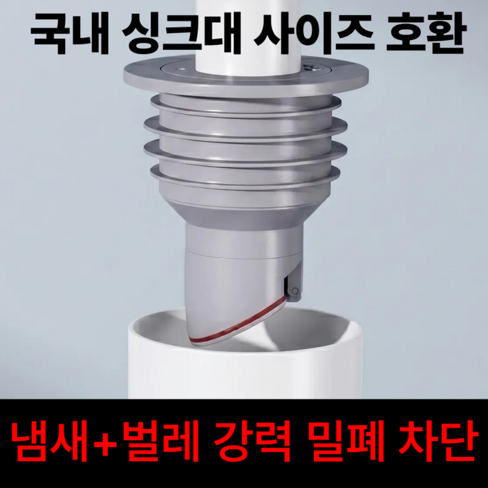 슈어픽 싱크대 배수구트랩 하수구 냄새차단 싱크대하수구 트랩