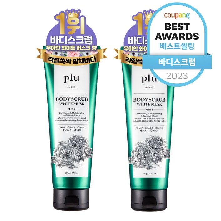 플루 오리지널 바디스크럽 화이트머스크