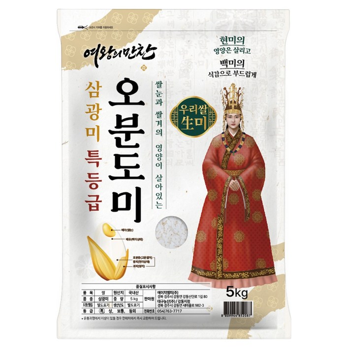 여왕의만찬 오분도미 삼광미 특등급, 5kg, 1개, 특등급