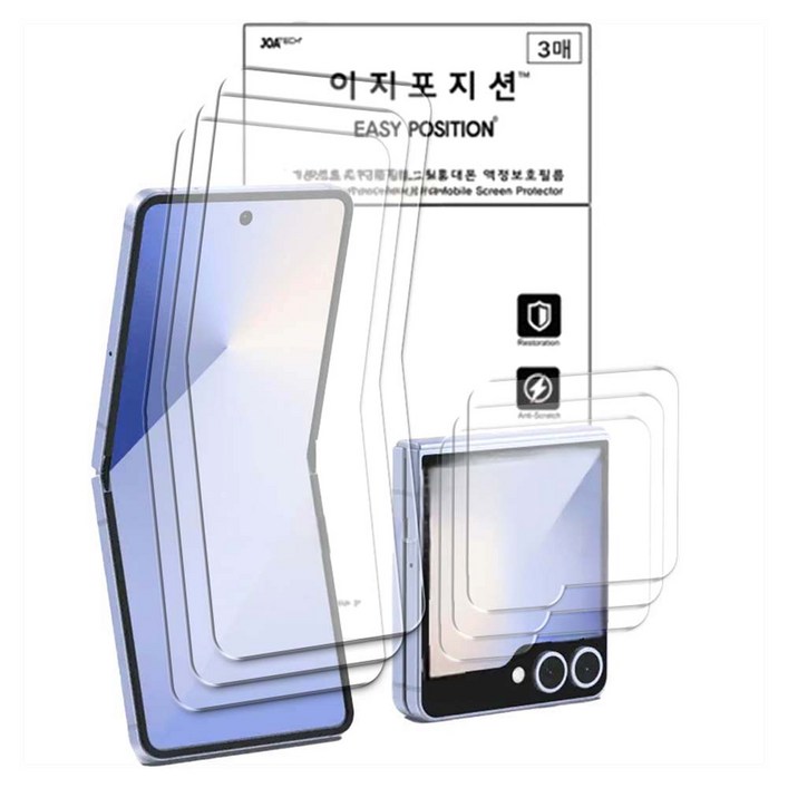 이지포지션 고광택 클리어 휴대폰 액정보호 필름 내부 3p + 전면 3p + 힌지 3p + 부착툴 세트