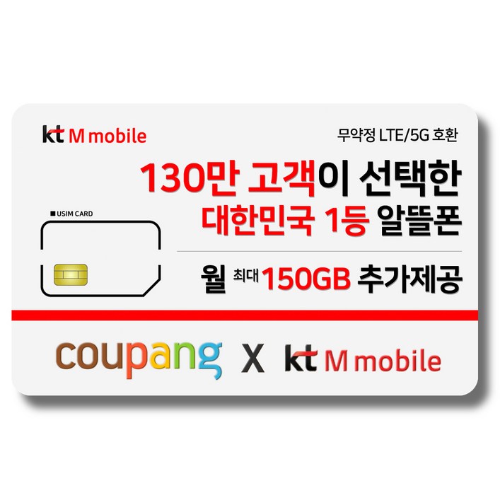 유심-KT M모바일 LTE/5G 요금제 갤럭시S/아이폰14 자급제 사용가능