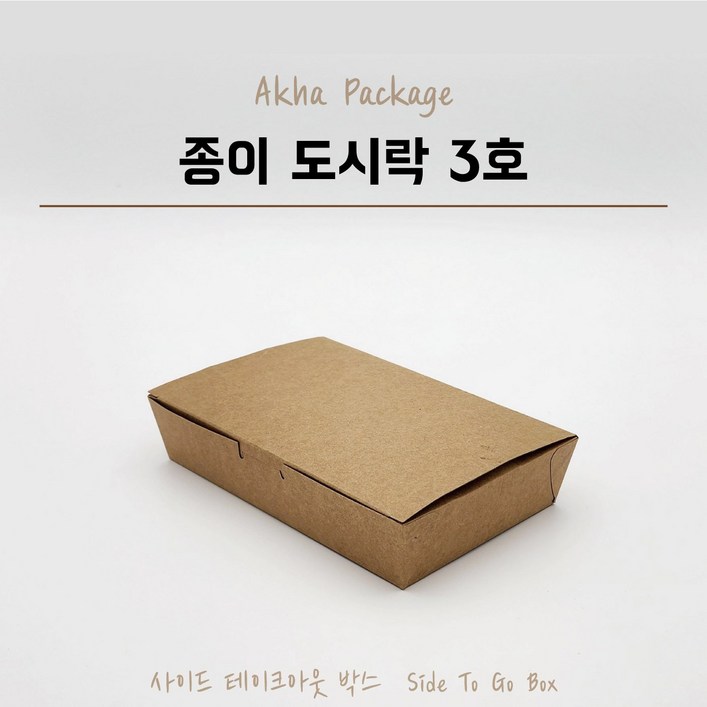 도시락 3호 100개 종이도시락 크라프트도시락 일회용용기 푸드트럭용기 도시락용기 친환경도시락, 1박스, 100개입 도시락 3호 100개 종이도시락 크라프트도시락 일회용용기 푸드트럭용기 도시락용기 친환경도시락, 1박스, 100개입