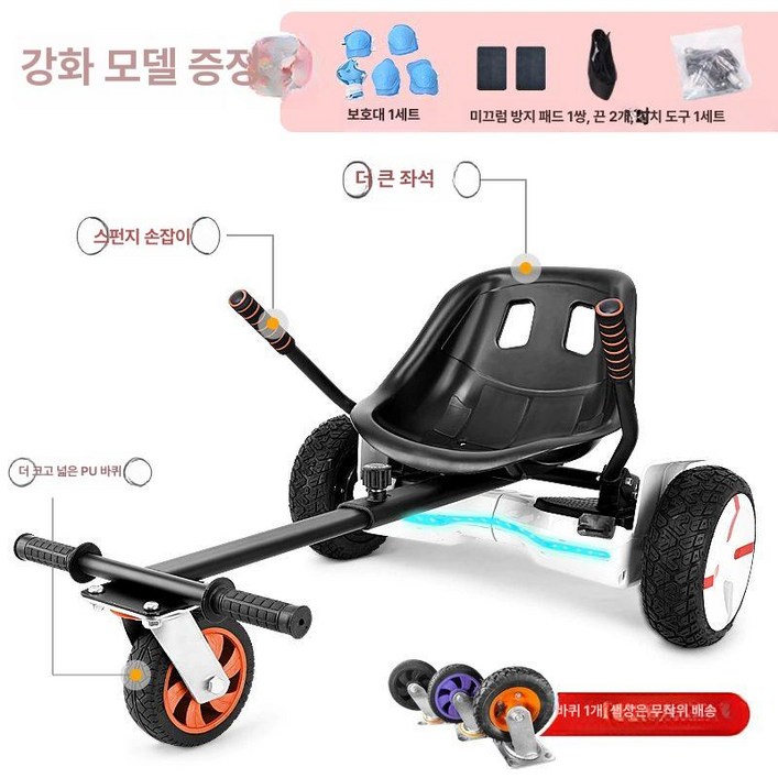 도로시 호버카트 밸런스카 개조카트 드리프트카 수동 라이더 레이싱 프레임, 블랙 l급 대형 바퀴