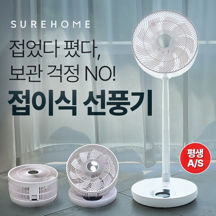 슈어홈 32단 BLDC 무소음 접이식 선풍기