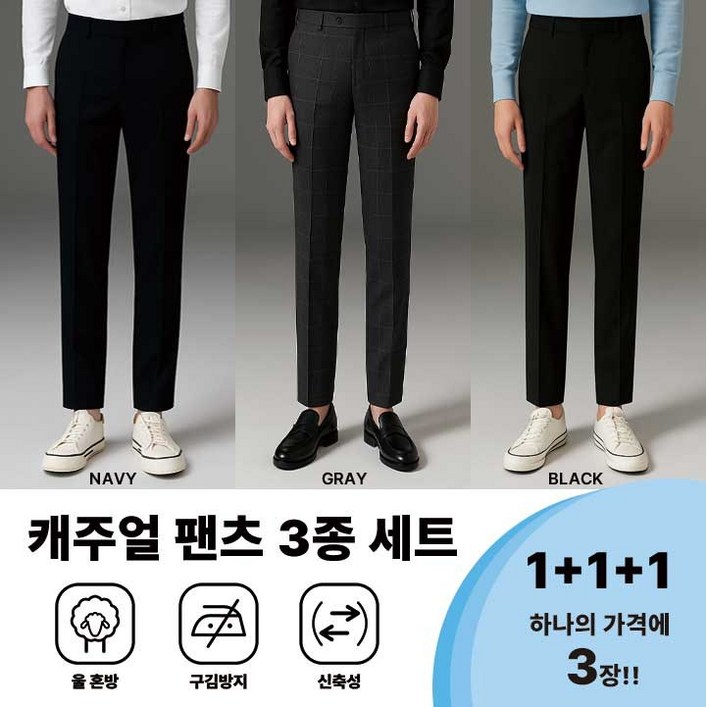 폴메이저 클래식 캐주얼 베이직 팬츠 슬랙스 3종 세트 폴메이저 클래식 캐주얼 베이직 팬츠 슬랙스 3종 세트