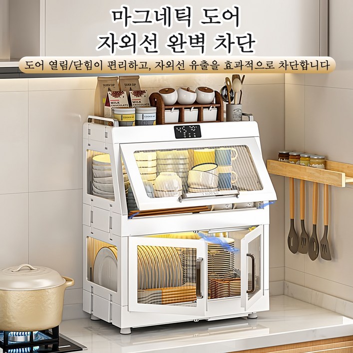 Mochae UV 자외선 살균 식기건조기 2단 식기소독기 대용량 가정용 뚜껑식 그릇살균건조기, 2겹-F8852(화이트)