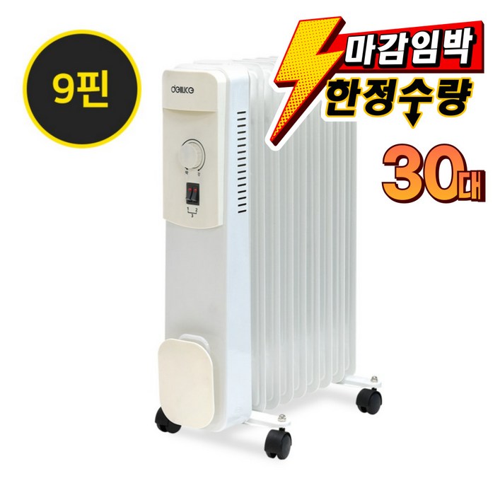 델루체 이동식 9핀 라디에이터
