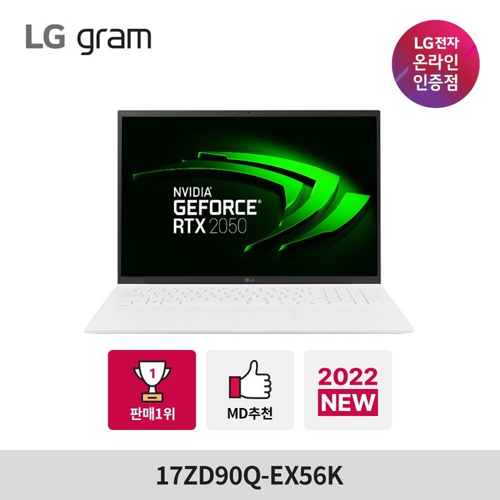 LG그램 2022 신제품 17ZD90Q-EX56K 인텔 12세대 RTX2050 노트북, 윈도우 11 홈 FPP, 화이트, 16GB, 256GB, 인텔 12세대 코어 i5, 17ZD90Q-EX56K - 쇼핑앤샵