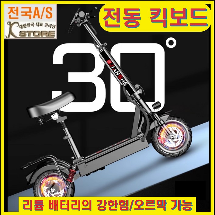 우주킥 후면 충격흡수 전동킥보드 성인용 전기킥보드 접이식 듀얼 초소형 초경량 대리기사 출퇴근킥보드 앉아서타는킥보드 어른용킥보드, 1개