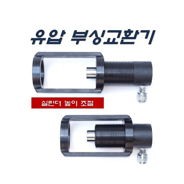 다마스타 단동형 유압 부싱교환기