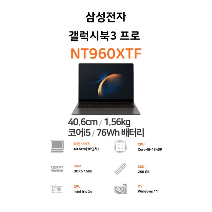 삼성 갤럭시북3 프로 16인치 코어i513세대 램16G SSD 256G 윈도우11