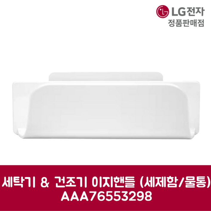 LG전자 엘지 정품 세탁기 건조기 이지핸들 세제함 물통 RD22ESE 제품 순정품