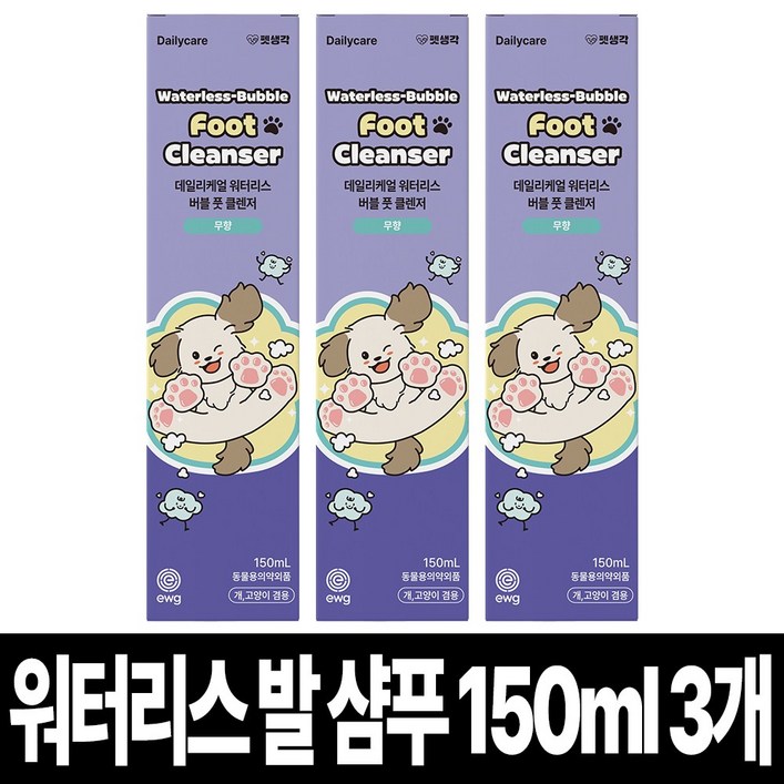 펫생각 워터리스 강아지 발 세정제 샴푸 버블풋 발바닥 클렌저 발사탕 산책 습진 보습, 3개, 150ml