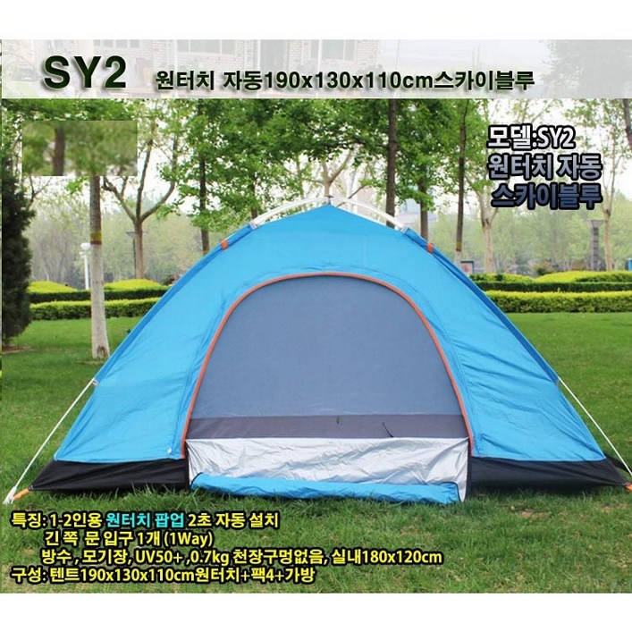 1인용텐트 SY2원터치자동 형광블루 190x120x110 차박 방수 돔 12인용 낚시텐트 캠핑텐트 원터치 자동 이중모기장내장 일인용 팝업