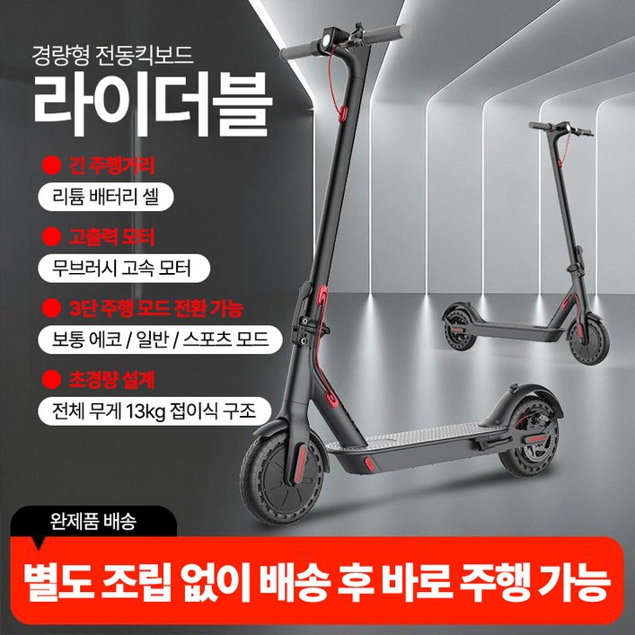 라이더블 13kg 가볍고 작은 성인용 전동킥보드 강력한 48V 350W 가성비좋은 접이식 전동스쿠터 리튬배터리
