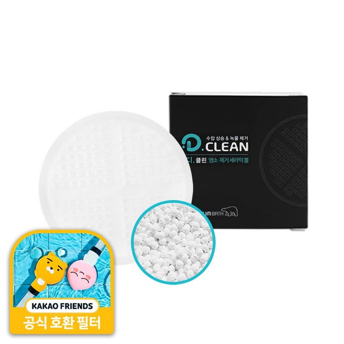 대림바스 디클린 멀티필터 샤워기 염소제거 세라믹볼11