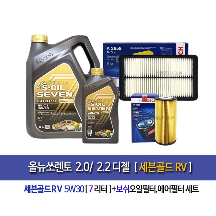 올뉴쏘렌토 디젤 세븐골드RV7L 엔진오일세트962659