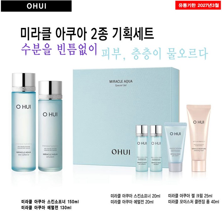 오휘 미라클 아쿠아 2종세트(스킨150ml+로션130ml)