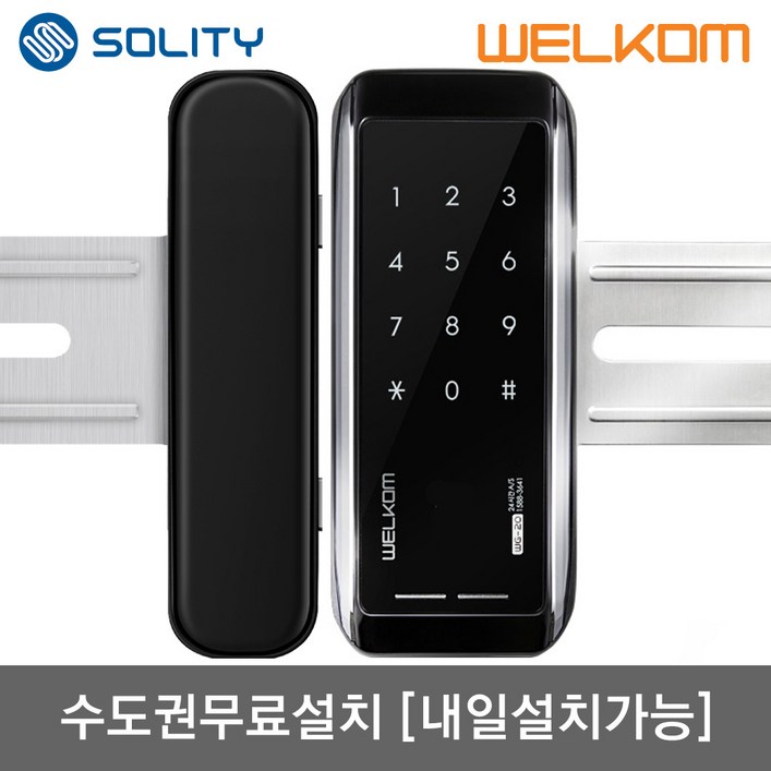 수도권설치내일도 가능 솔리티 웰콤 WG10N 양문형홀더포함 번호키전용 강화유리문용 좌우수문인식키패드자동전환 상시문열림기능 차임벨 생활방수 현관문 디지털도어락 도어록, 웰콤 WG10N 양문형 무료설치A지역월요일, 방문설치