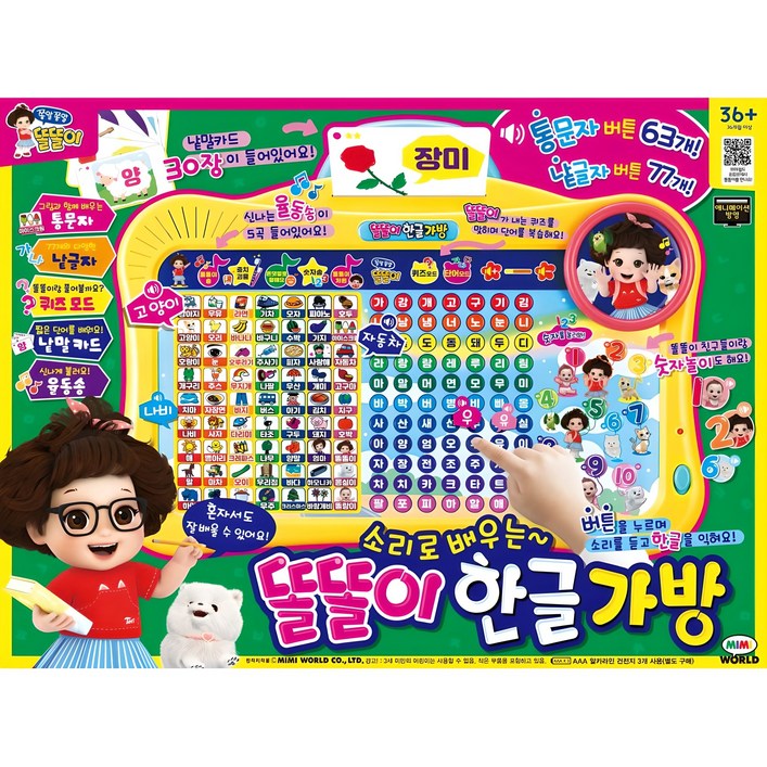 똘똘이 한글가방