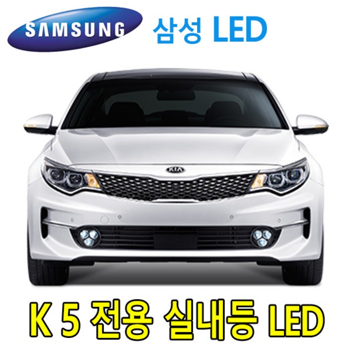 PWLED K5 실내등 풀셋트 믹스 파워 전구 조명 풋등, 올뉴K5 MX SX썬루프형, 1개