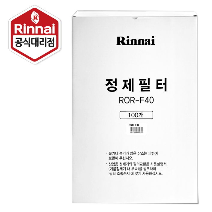 린나이 정제필터 기름정제기용 전용 필터
