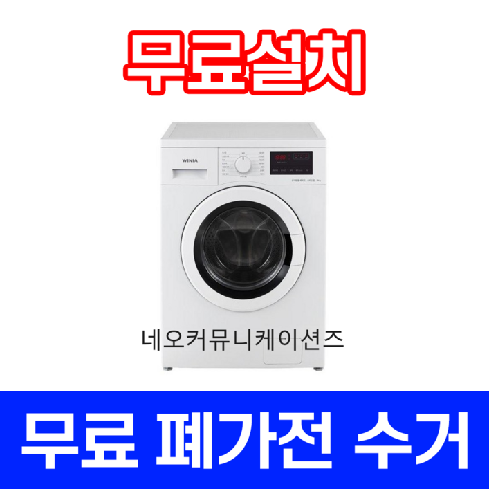 대우 클라쎄 빌트인 드럼세탁기 9kg 전국방문설치 폐가전수거