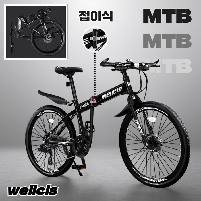 웰시스 MTB 접이식 자전거 산악 바이크 입문용 엠티비 출퇴근 휴대용 가성비, 1개, 170cm, wellcis기본형 블랙 24인치