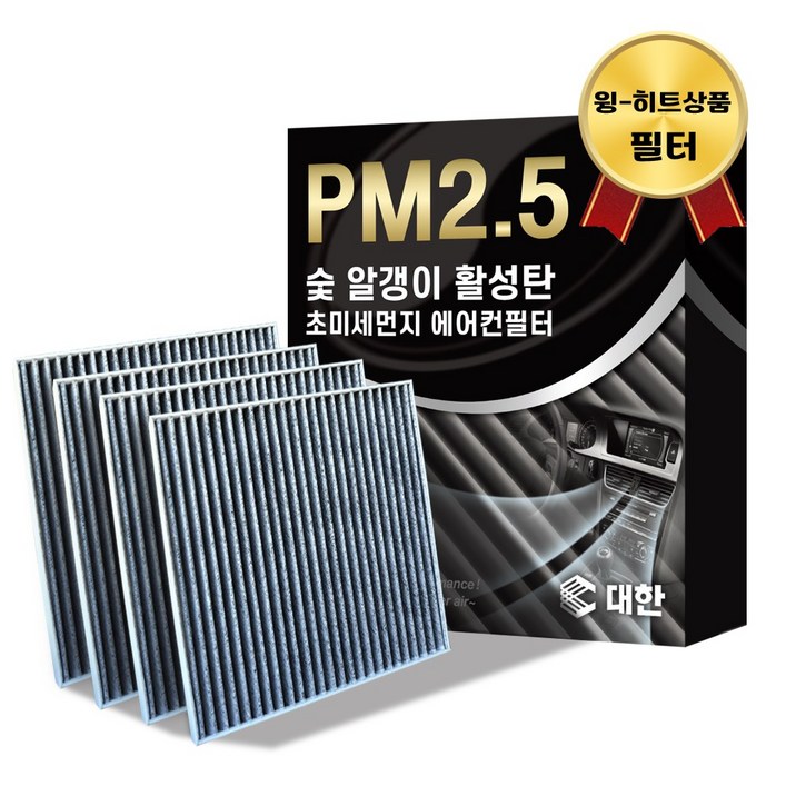 대한 PM2.5 고효율 활성탄 자동차 에어컨필터 4개입, 4개, PC105 - 쇼핑앤샵