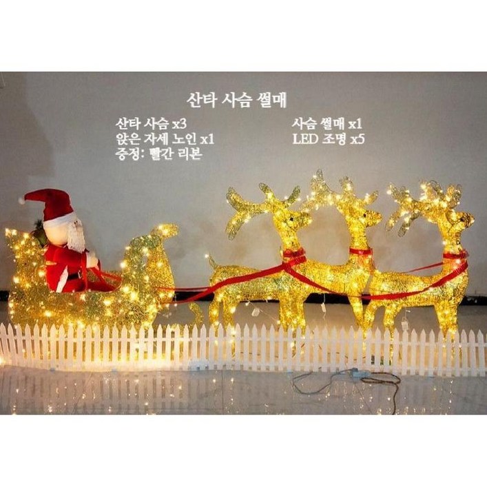 대형 크리스마스 루돌프 산타 인테리어 소품 쇼윈도 디스플레이 포토존 조명, B. 1.2m빛나는사슴3산타썰매