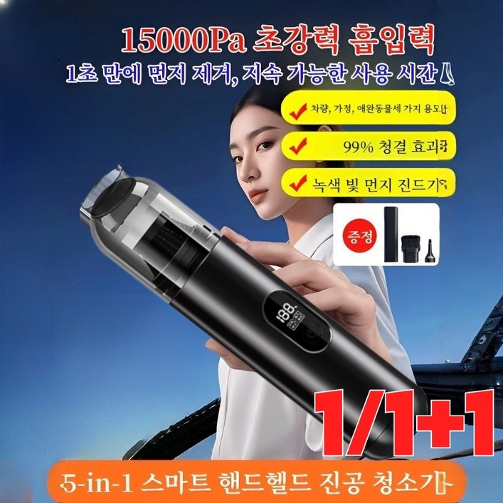 111 5in1 스마트 핸드헬드 진공 청소기 차량용 무선 미니 청소기, 1115000Pa