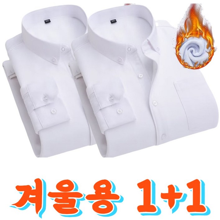 남성 기모 남방 1+1 셔츠 빅사이즈  겨울 와이셔츠