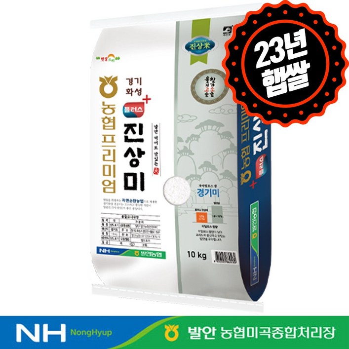 하루세끼쌀 23년 햅쌀 발안농협 경기 진상미 10kg 상등급최근도정단일품종