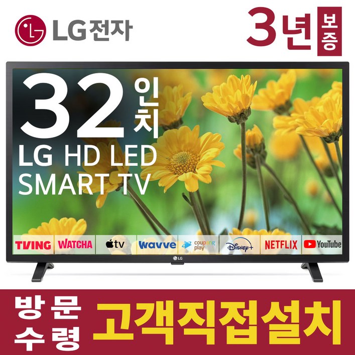 LG TV 32인치 32LM577 HD LED 스마트TV 미러링 넷플릭스 유튜브