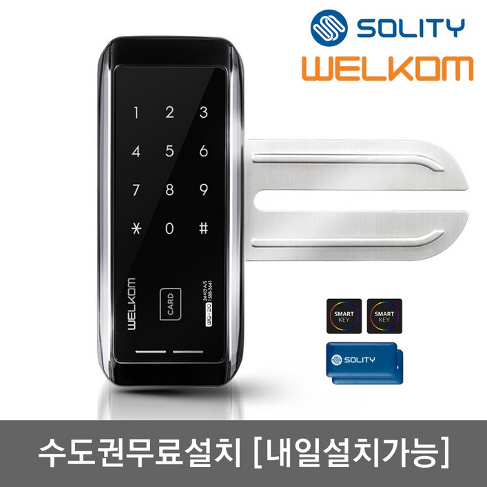 수도권설치내일도 가능 솔리티 웰콤 WG20 단문형 카드키4개번호키 강화유리문전용 좌우수문인식키패드자동전환 상시문열림기능 차임벨 생활방수 상가 현관문 디지털도어락 도어록, 웰콤 WG20 단문형무료설치A지역화요일, 방문설치
