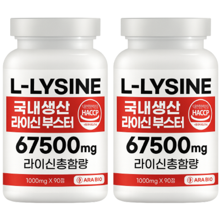 정품 라이신 이뮤 부스터 고순도 고함량 1형 2형 식약처인증 haccp 필수 아미노산, 2개, 90회분