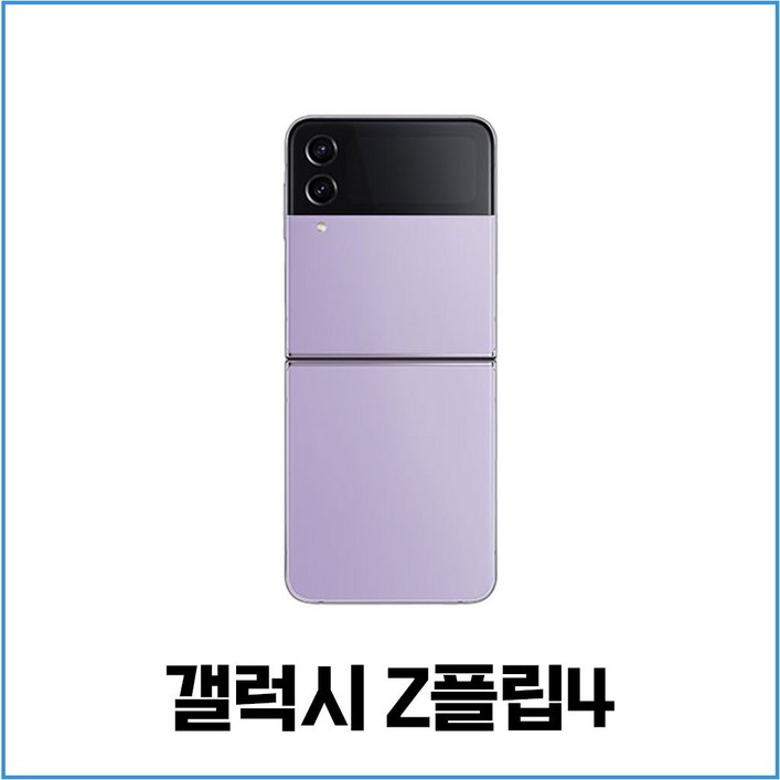 삼성 갤럭시 Z플립4 5G 256GB 512GB 3사호환 공기계 자급제 리퍼폰 SMF721 특S급