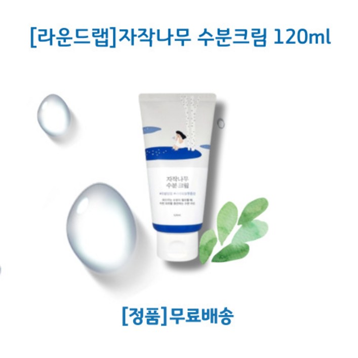 라운드랩 자작나무 수분 크림 대용량 120ml 수분강자