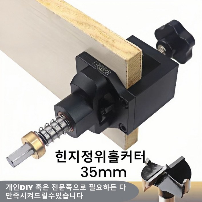 [국내발송] 35mm 힌지 홀 드릴 가이드 로케이텉 diy 목공지그 목공 홀 드릴비트, 1개