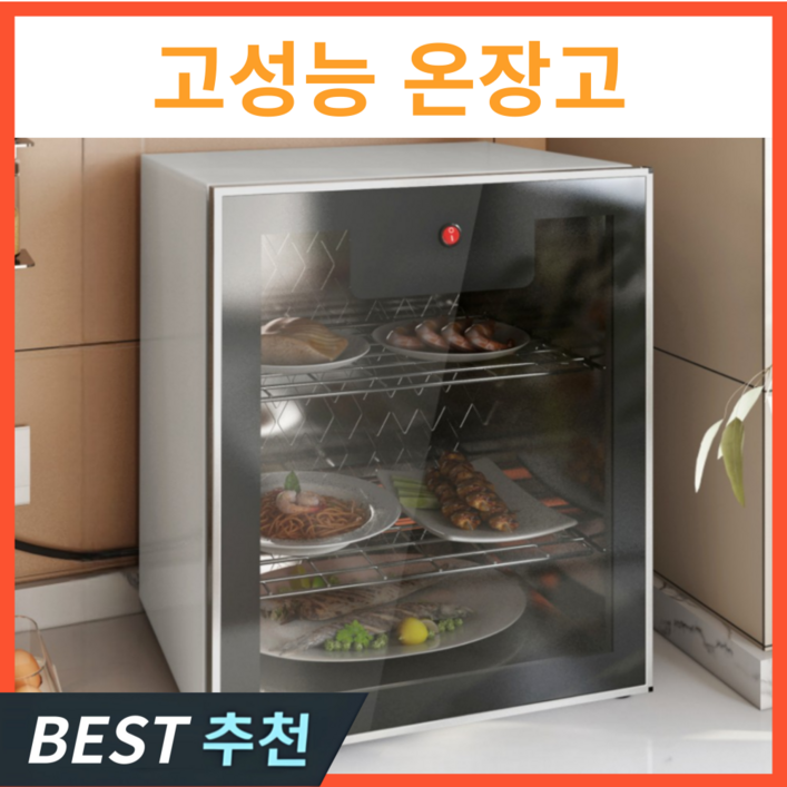 서원전자 고성능 전기온장고 보온고 업소용 음료 밥 소형 가정용 3단온장고 쇼케이스 미니, 6세대 최신 3단 온장고 서원전자 고성능 전기온장고 보온고 업소용 음료 밥 소형 가정용 3단온장고 쇼케이스 미니, 6세대 최신 3단 온장고