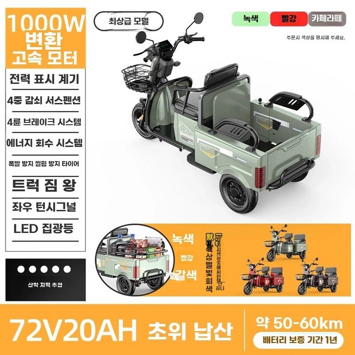 삼륜 전동차 농업용 오토바이 운반차 세발 스쿠터