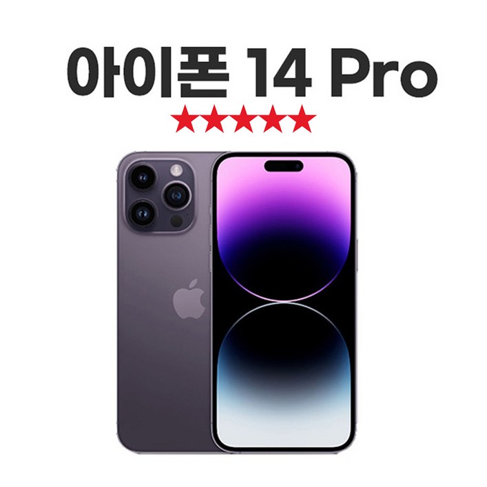 [SUNRISE MALL] 애플 아이폰14 프로 Apple iPhone14 pro 중고폰 리퍼폰 공기계 자급제 알뜰폰, 딥 퍼플 Iph14pro, 256GB