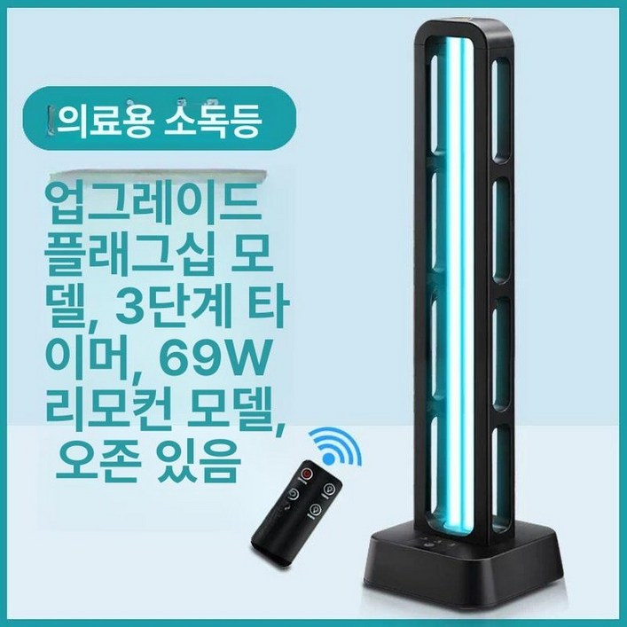 공간 살균기 자외선 스위치 소독등램프 살균램프 실내
