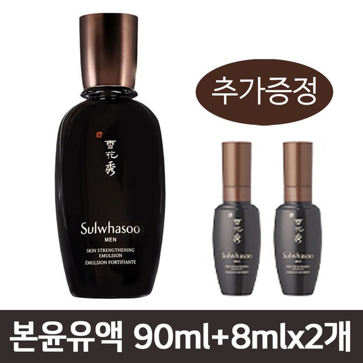 설화수 본윤유액 90ml8mlx2개