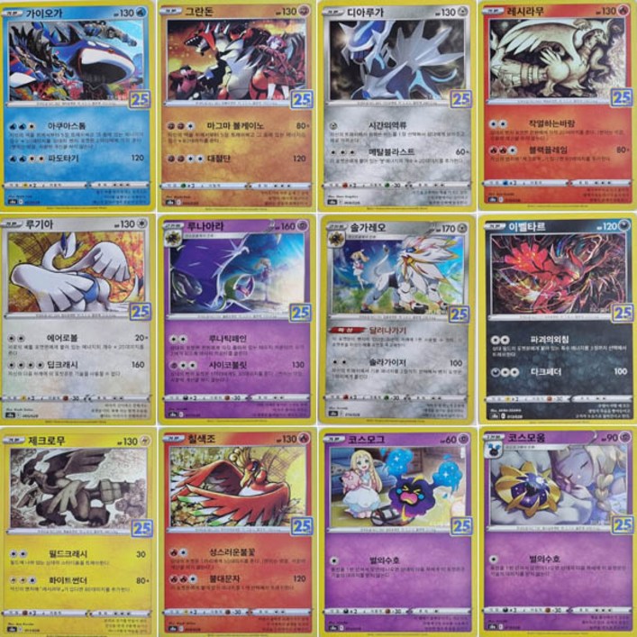 포켓몬카드 25주년 애니버서리 홀로카드 모음S8a가이오가,그란돈,디아루가,레시라무,루기아,루나아라,솔가레오,이벨타르,제크로무,칠색조,코스모그,코스모움