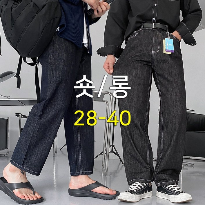당일출고 롱/숏 기장선택 물빠짐 NO 퍼펙트 히든 생지 청바지 와이드 데님 팬츠