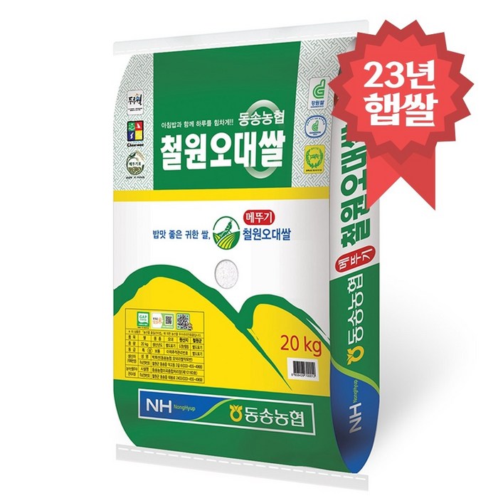 동송농협 철원오대쌀 20kg 23년 햅쌀